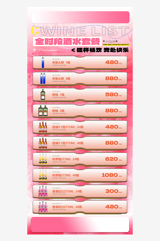 酒吧酒水海报设计模板-众图网