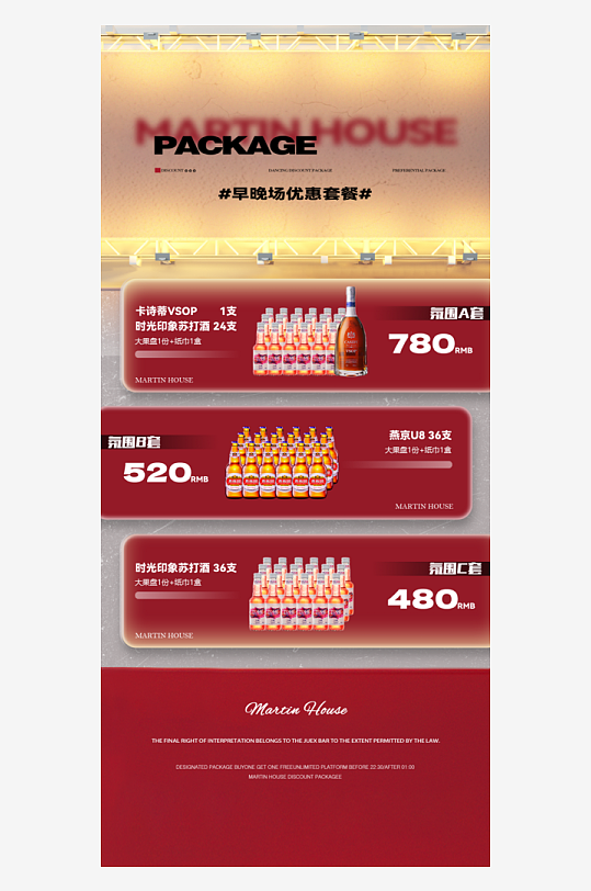 酒吧酒水海报设计模板-众图网