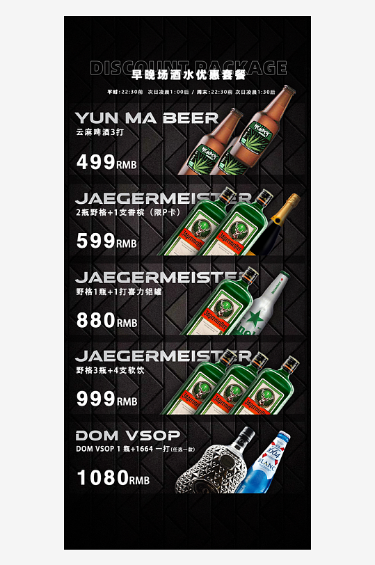 酒吧酒水海报设计模板-众图网