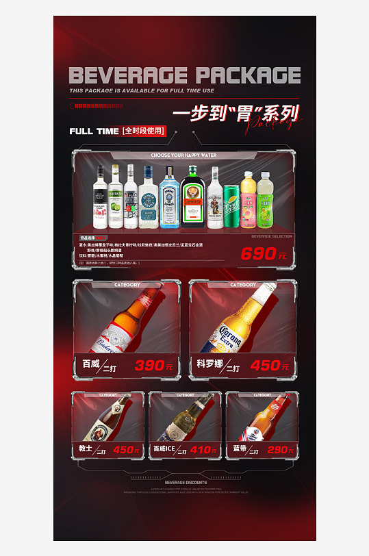 酒吧酒水海报模板素材-众图网