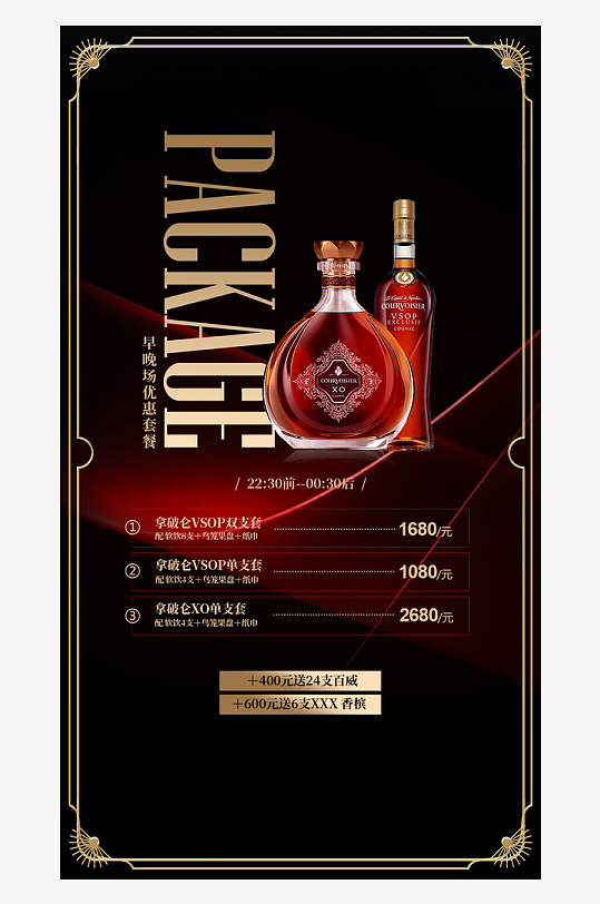 酒吧酒水海报模板素材-众图网