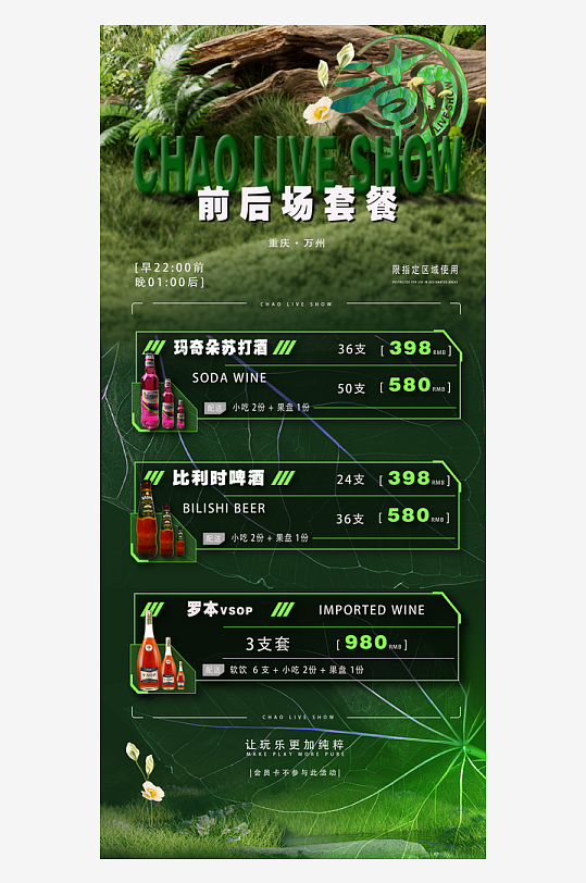 酒吧酒水海报模板素材-众图网