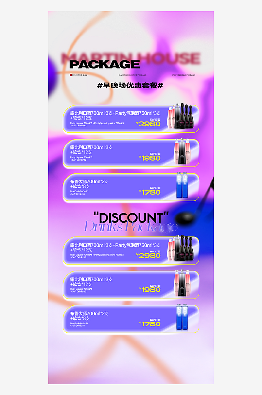 酒吧酒水宣传海报模板-众图网