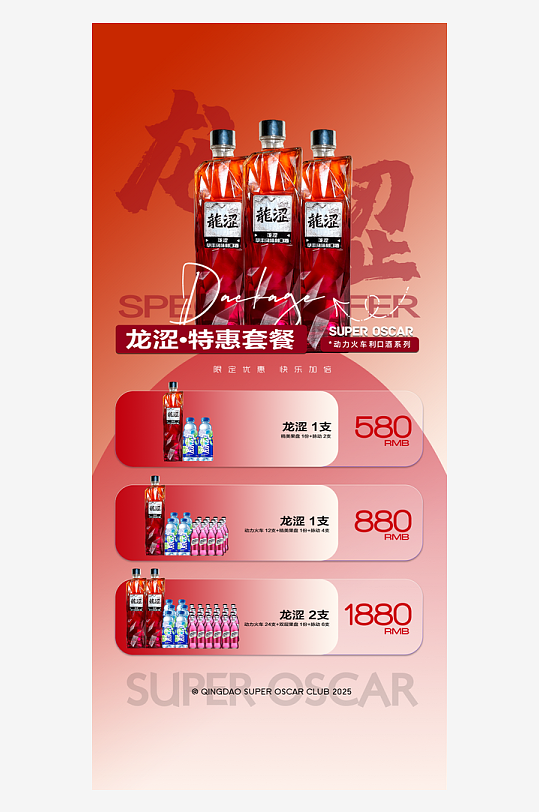 酒吧酒水宣传海报模板-众图网