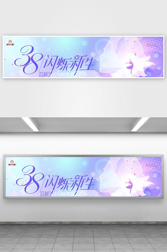 38女神节温馨剪影简约节日展板-众图网