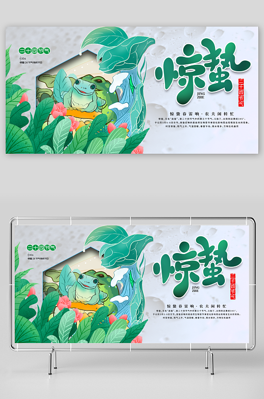 春季节气惊蛰二十四节气-众图网