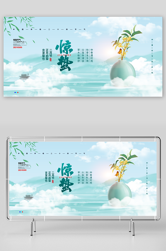 春季节气惊蛰二十四节气-众图网