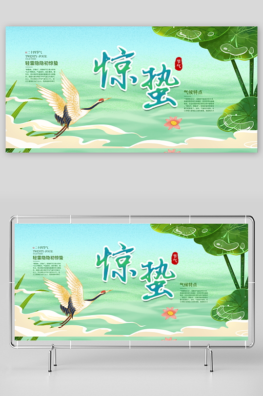 春季节气惊蛰二十四节气-众图网