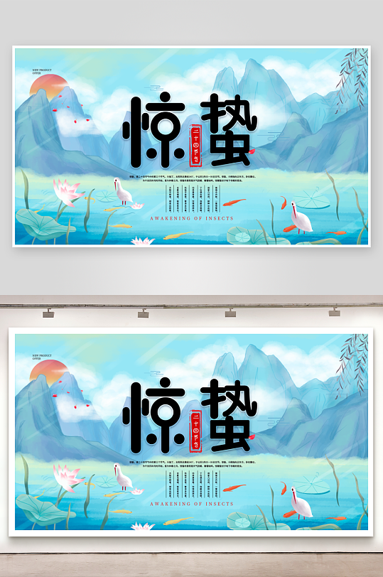 春季节气惊蛰二十四节气-众图网