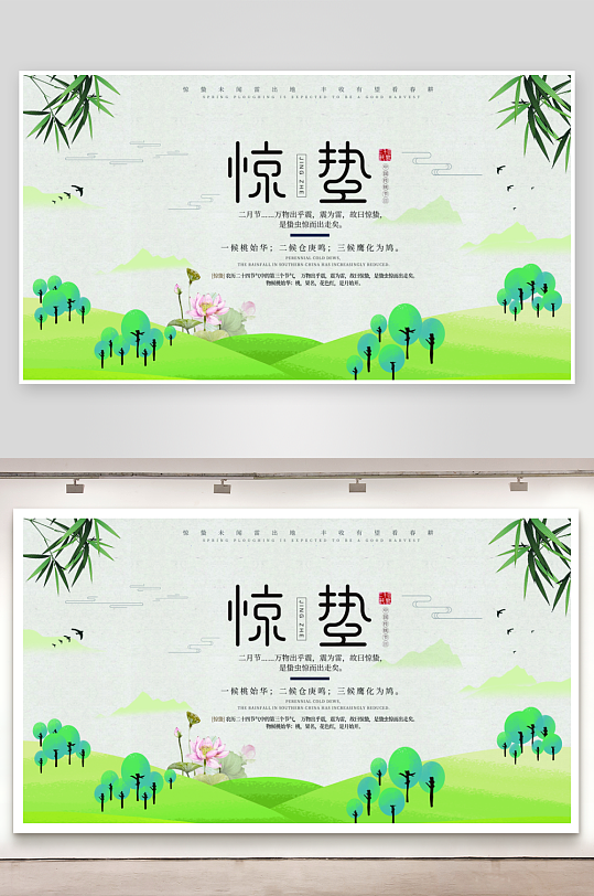 春季节气惊蛰二十四节气-众图网