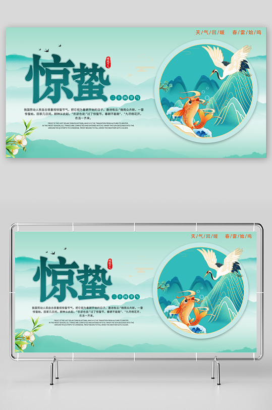 春季节气惊蛰二十四节气-众图网