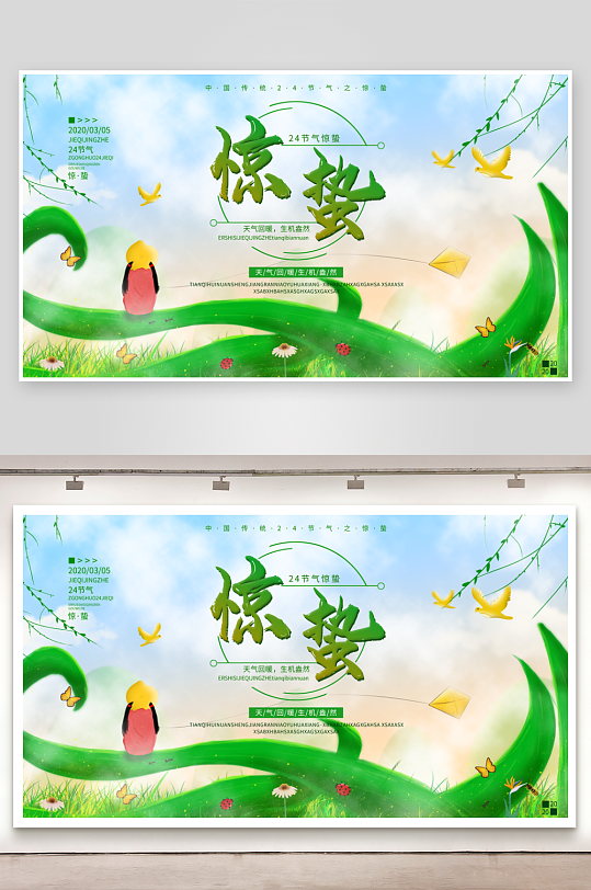 春季节气惊蛰二十四节气-众图网