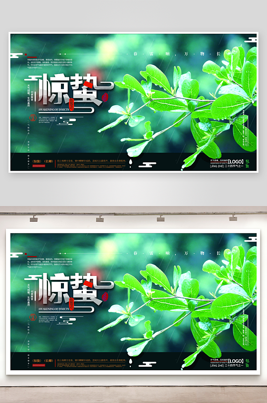 节气惊蛰二十四节气-众图网