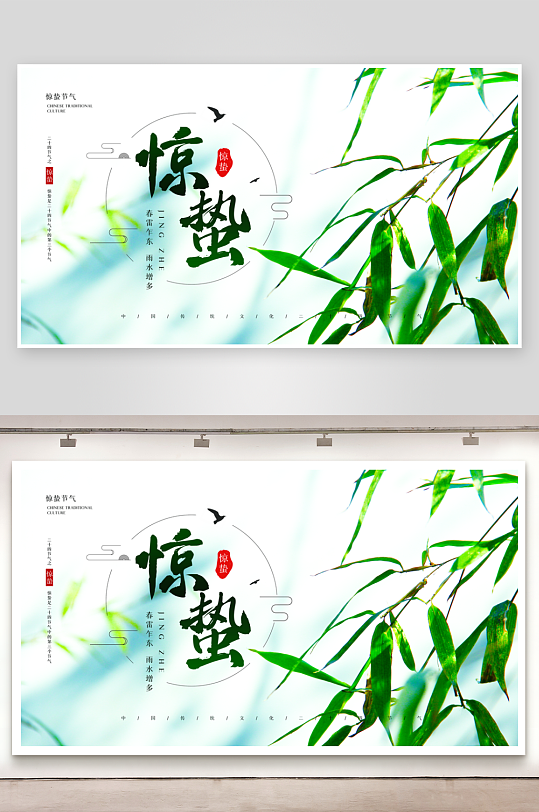 节气惊蛰二十四节气-众图网