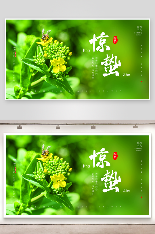 节气惊蛰二十四节气-众图网