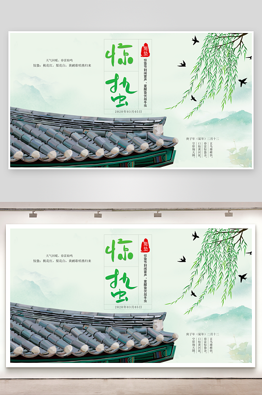 节气惊蛰二十四节气-众图网