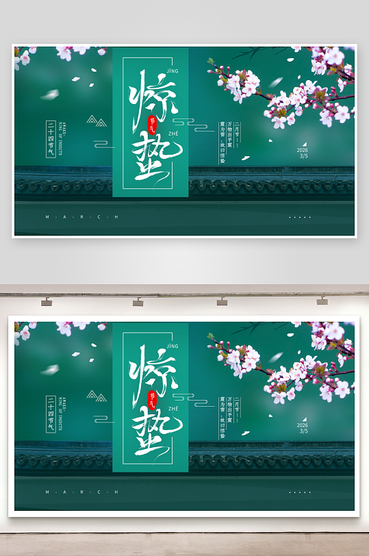 节气惊蛰二十四节气-众图网