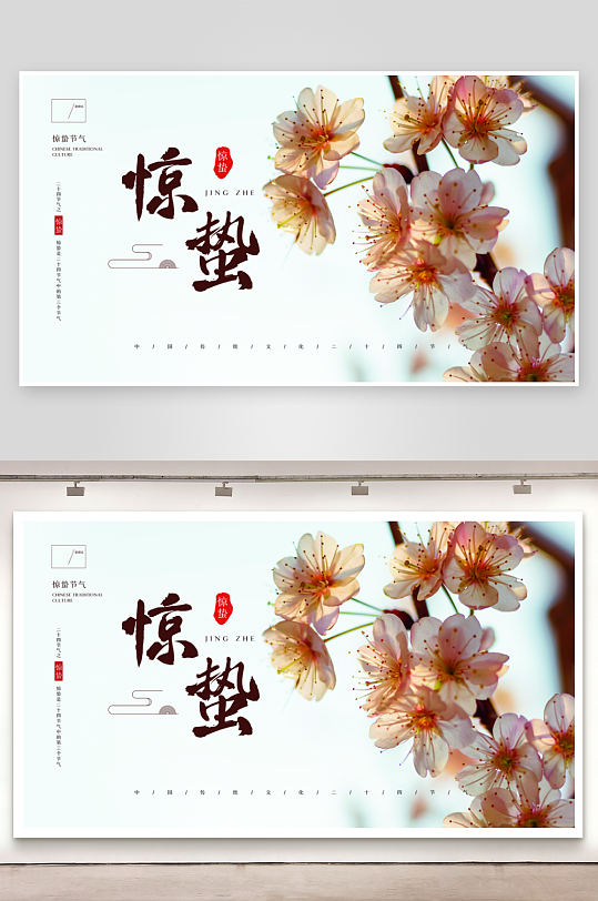 节气惊蛰二十四节气-众图网