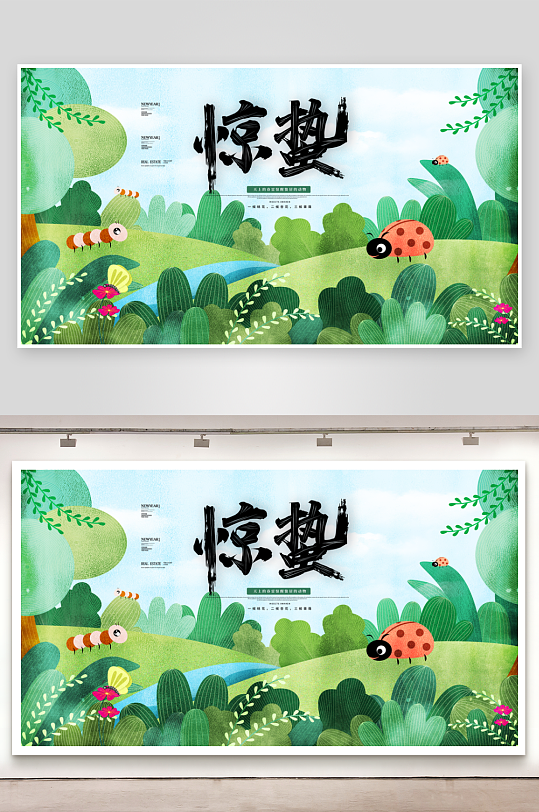 节气惊蛰二十四节气-众图网