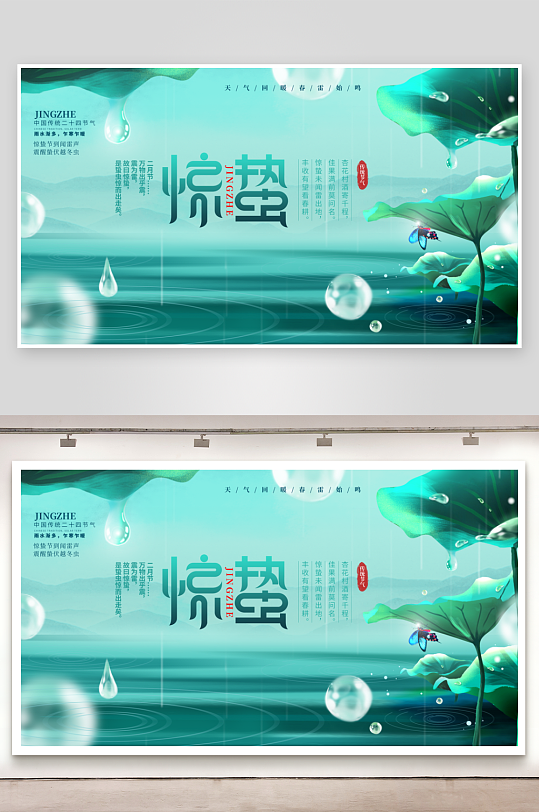 节气惊蛰二十四节气-众图网