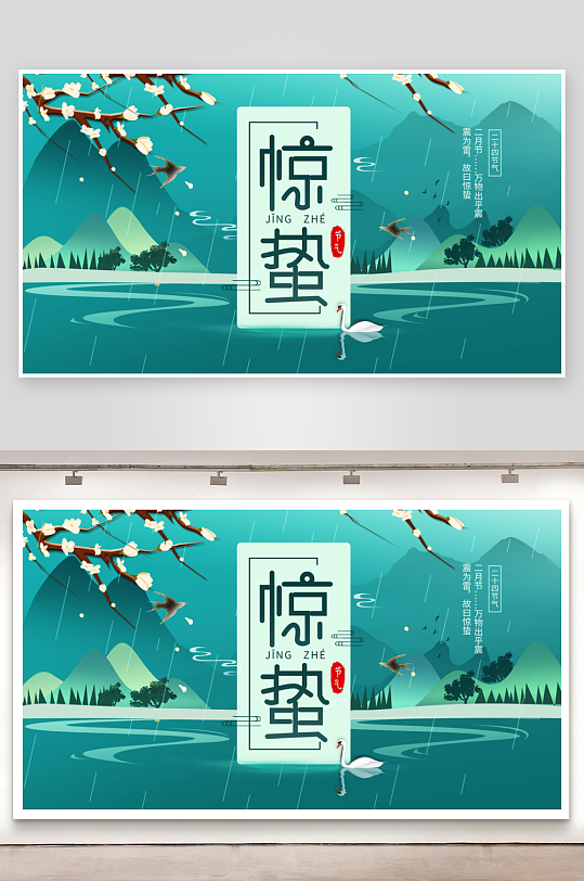 节气惊蛰二十四节气-众图网