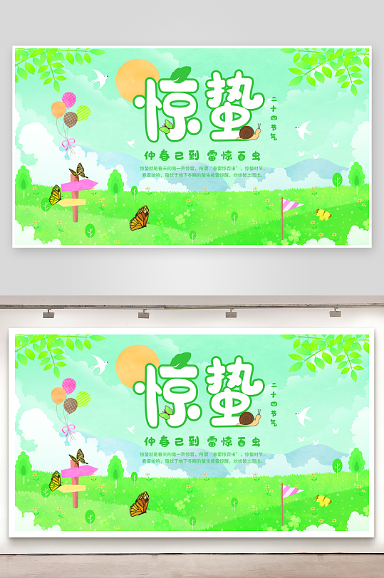 节气惊蛰二十四节气-众图网