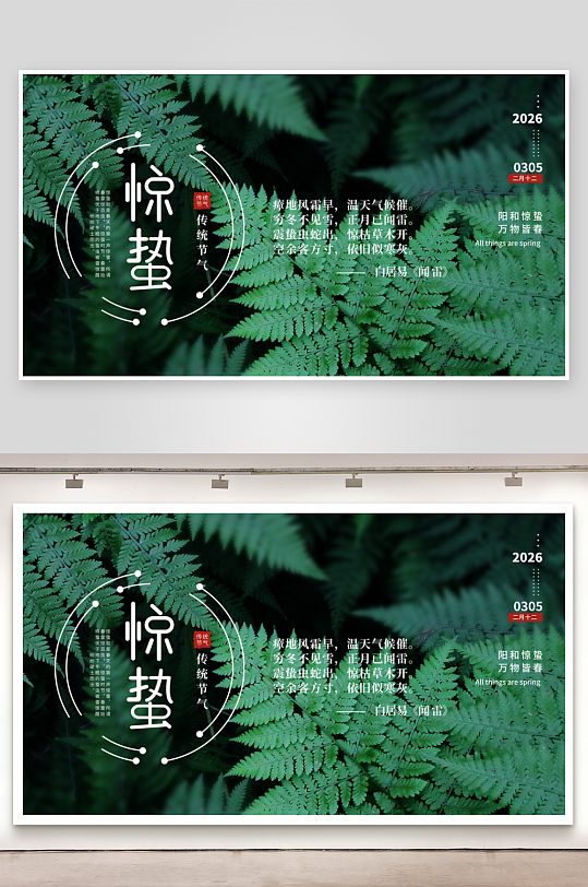 节气惊蛰二十四节气-众图网