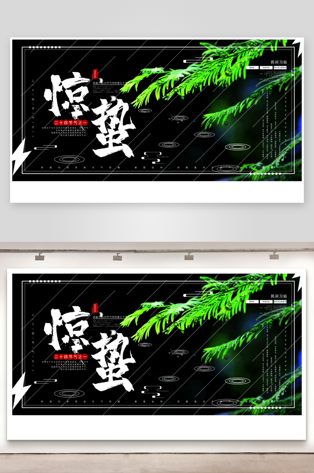 节气惊蛰二十四节气素材