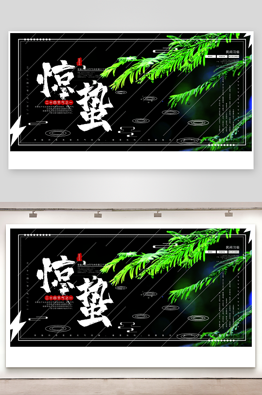 节气惊蛰二十四节气-众图网