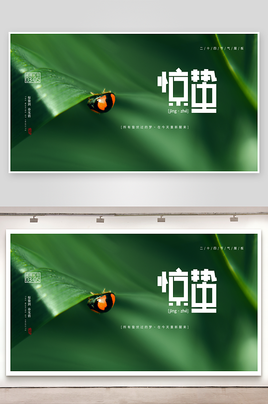 节气惊蛰二十四节气-众图网