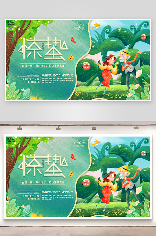 惊蛰二十四节气海报-众图网