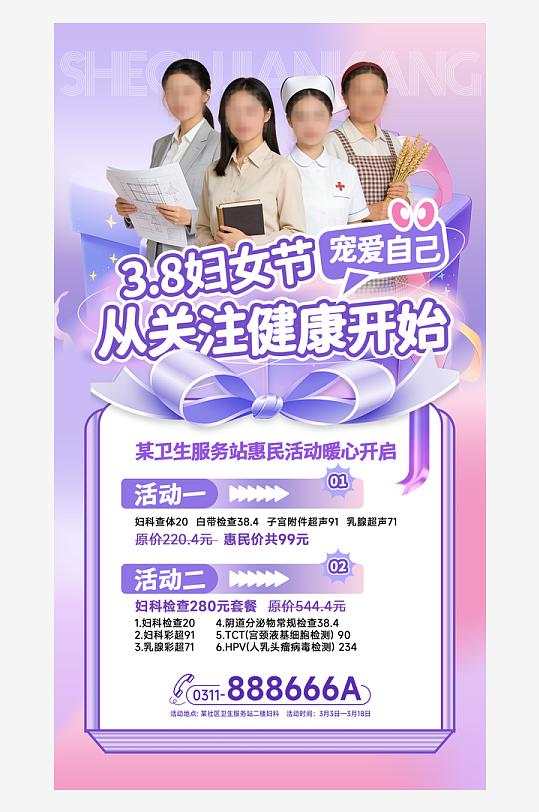 紫色浪漫妇女节活动宣传海报-众图网