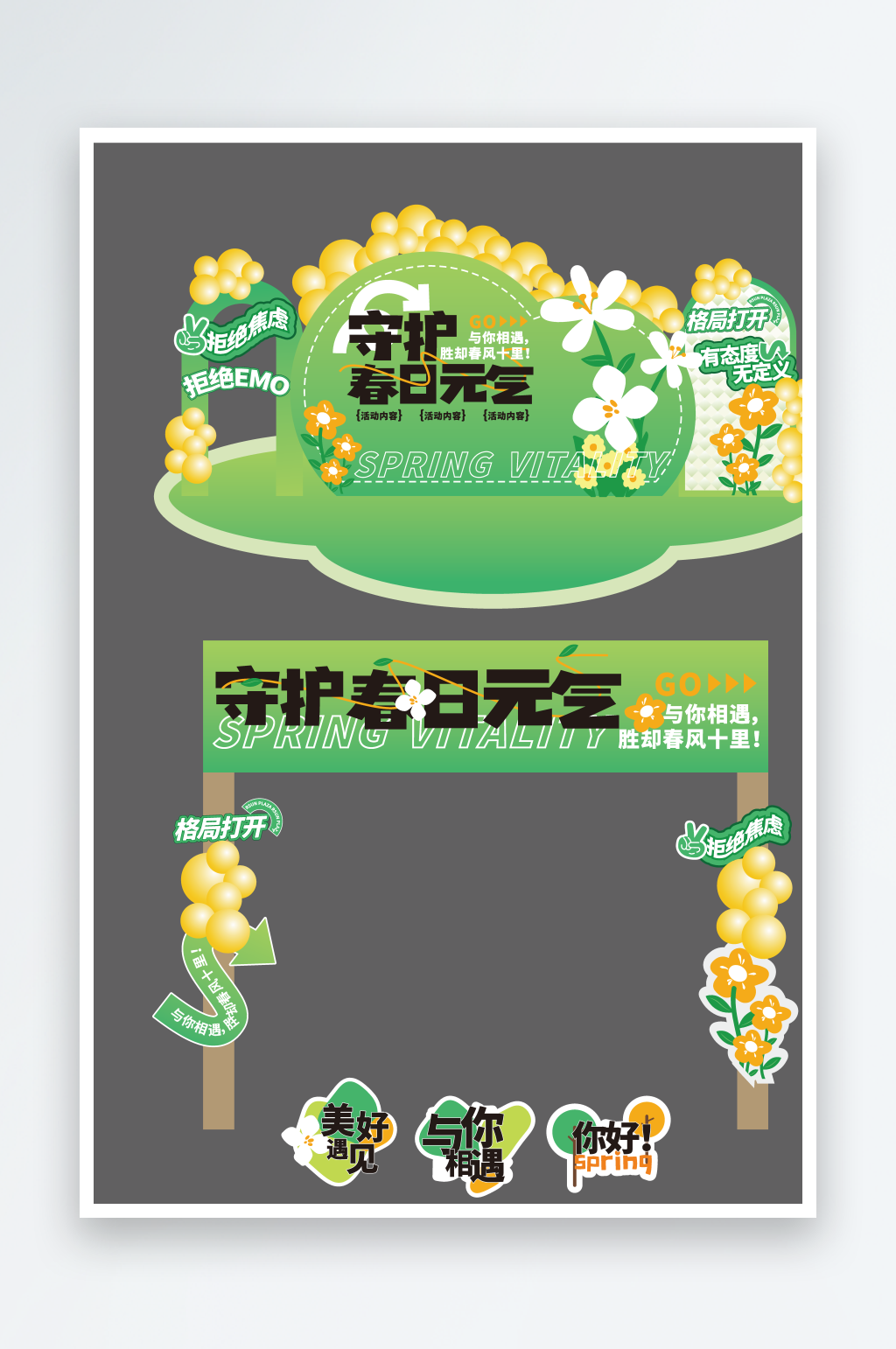 春日春季户外出行露营运动会市集美陈宣传物素材
