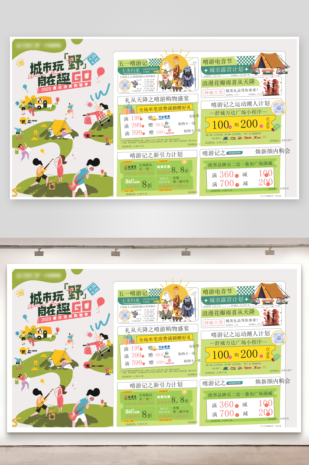 春日春季户外出行露营运动会市集美陈宣传物素材