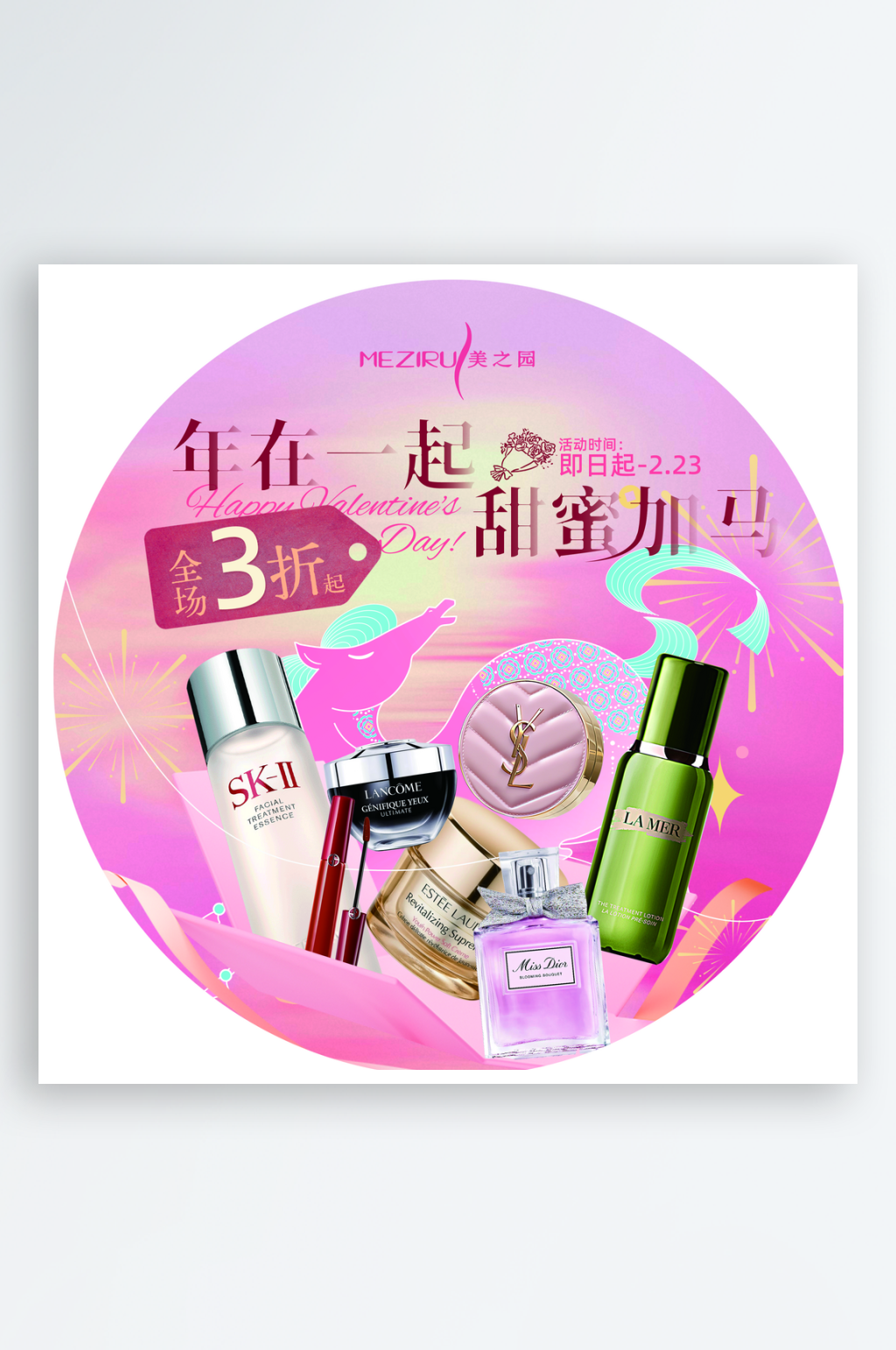 美之园情人节地贴素材
