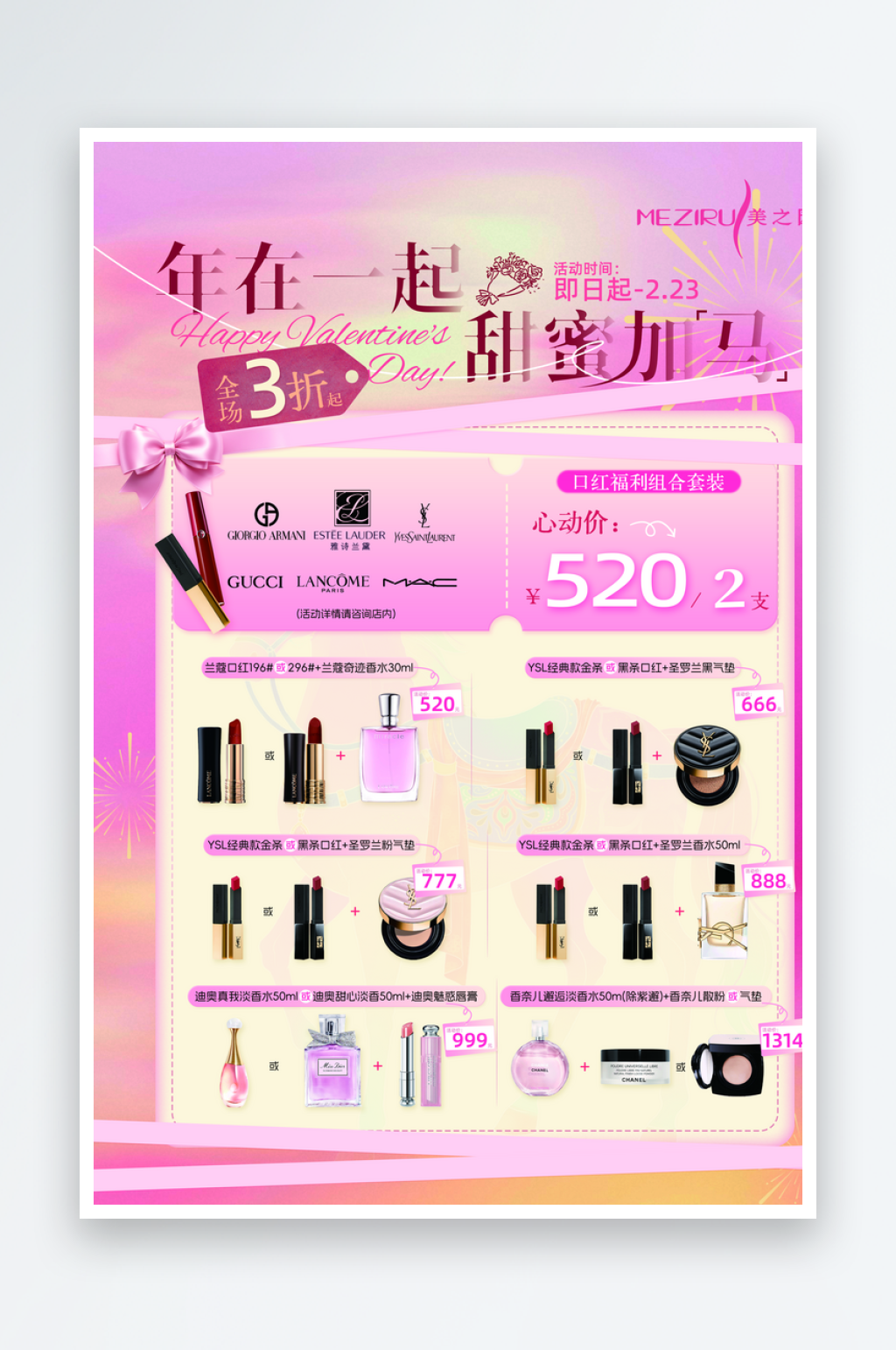 美之园情人节海报展板素材