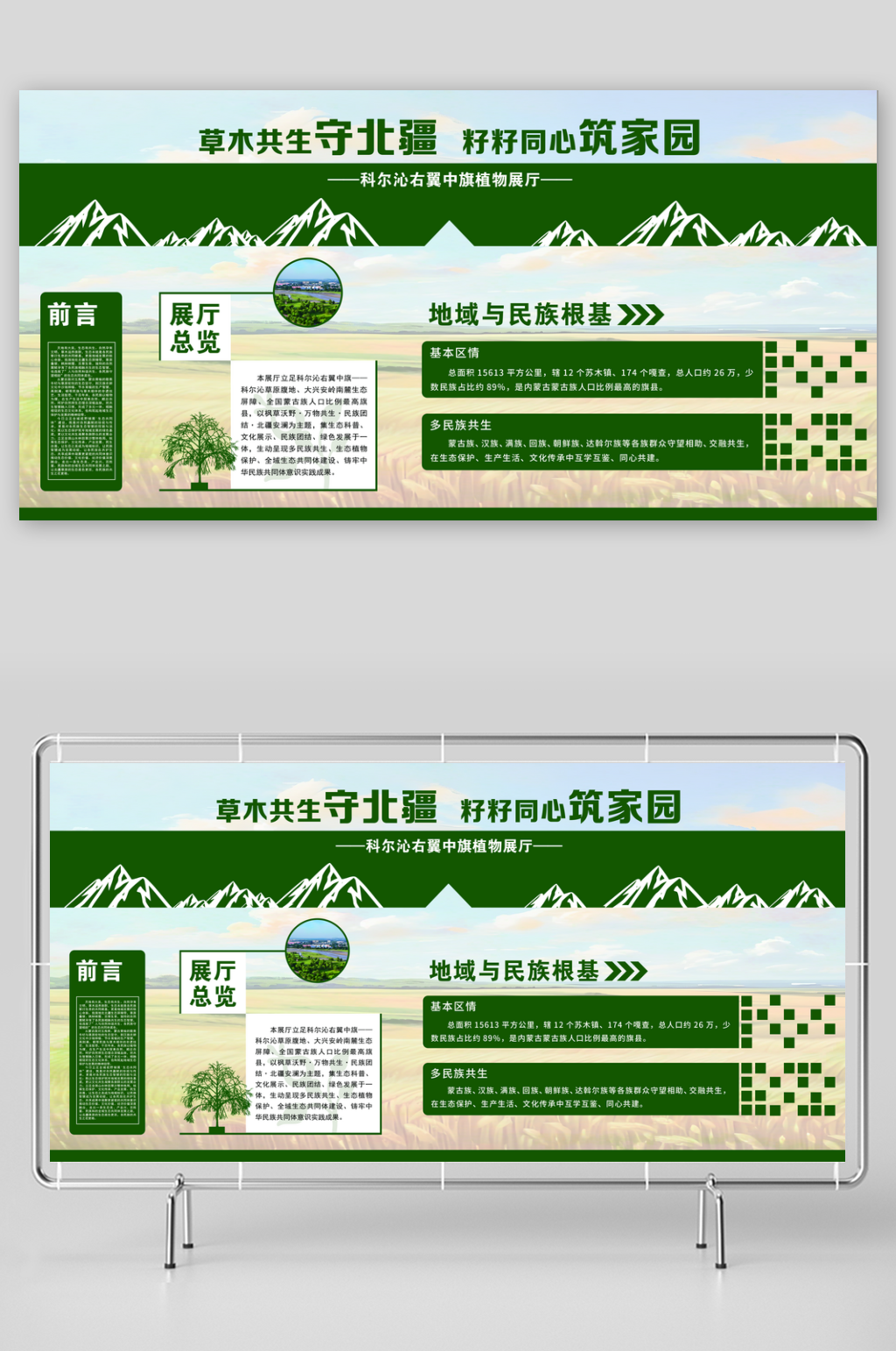 绿色简约生态展板素材