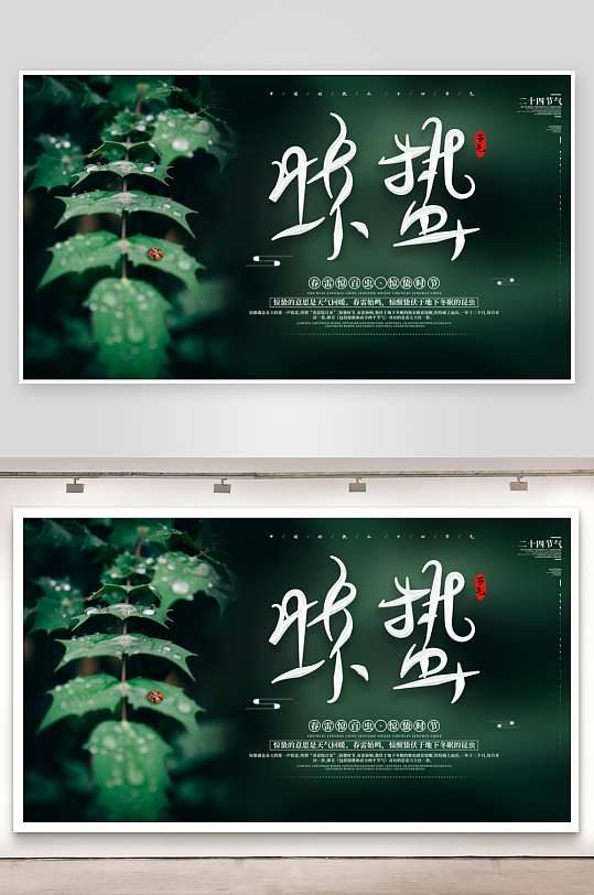 二十四节气惊蛰海报-众图网