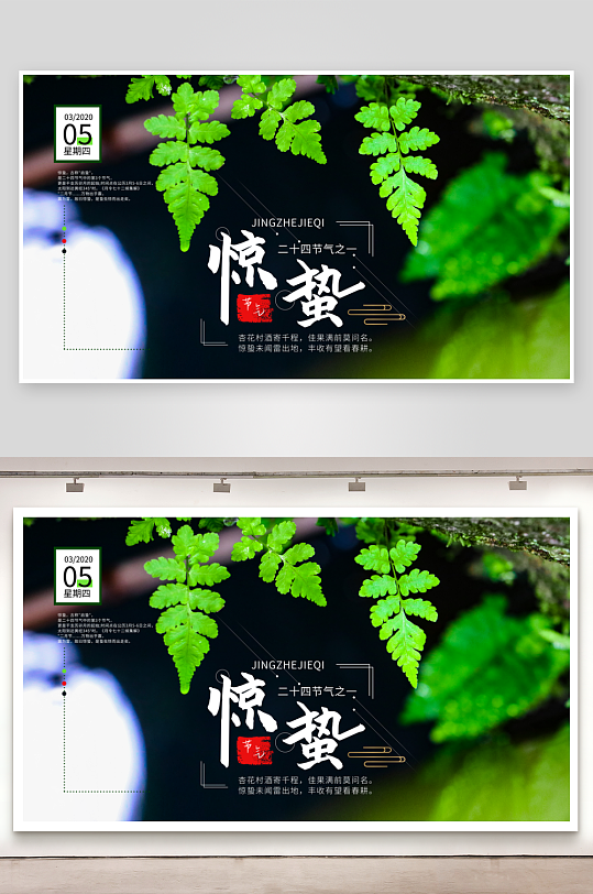 二十四节气惊蛰海报-众图网
