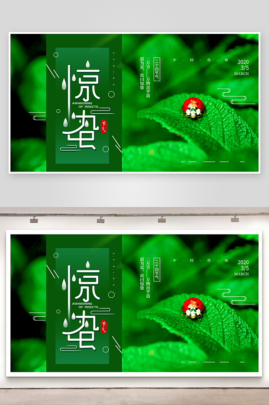 二十四节气惊蛰海报-众图网