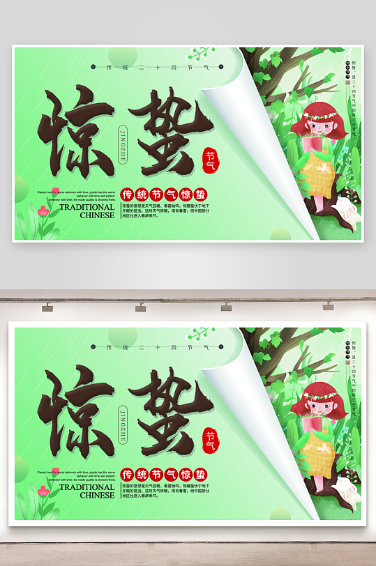 二十四节气惊蛰海报-众图网