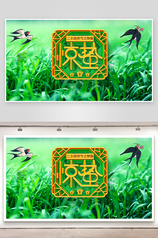 二十四节气惊蛰海报-众图网