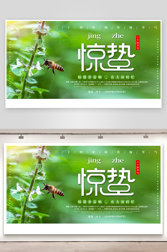 二十四节气惊蛰海报-众图网