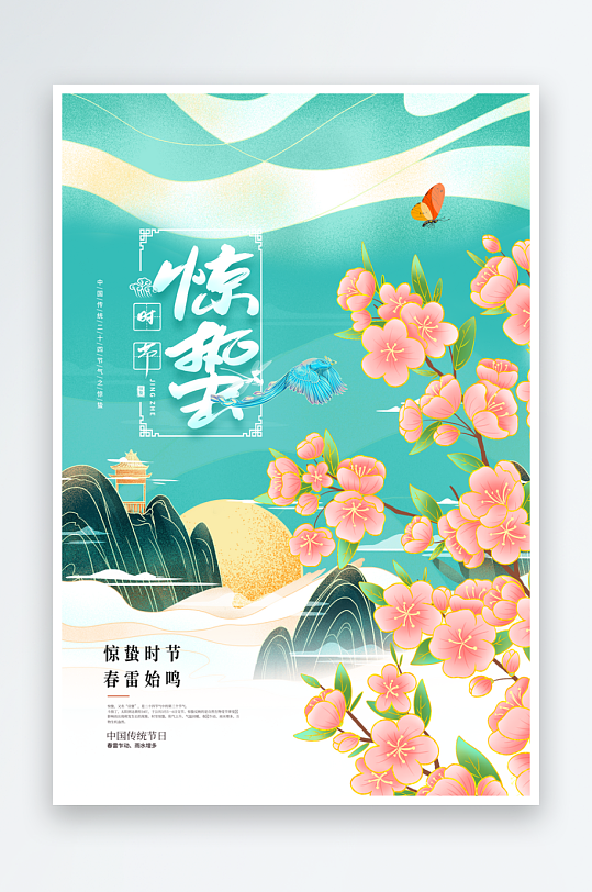 二十四节气惊蛰海报-众图网