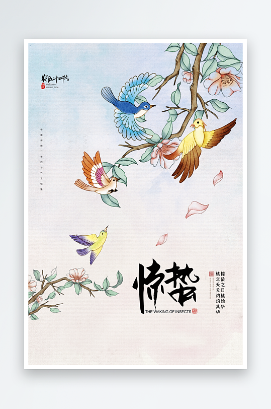 二十四节气惊蛰海报-众图网