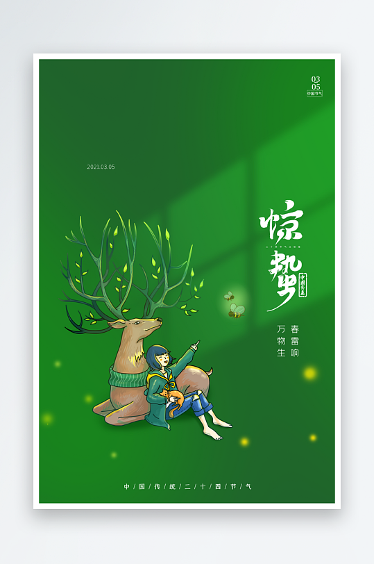 二十四节气惊蛰海报-众图网