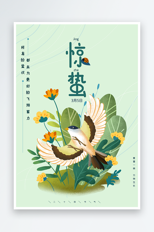 二十四节气惊蛰海报-众图网