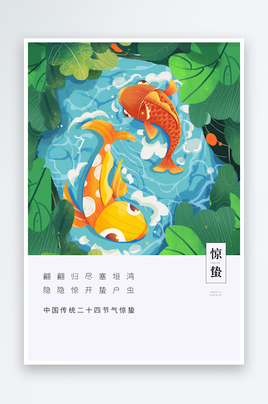 二十四节气惊蛰海报-众图网