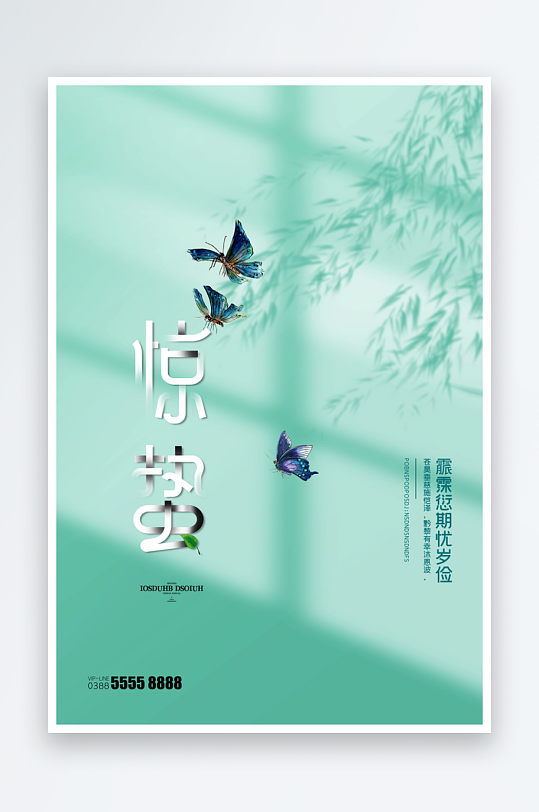 二十四节气惊蛰海报-众图网