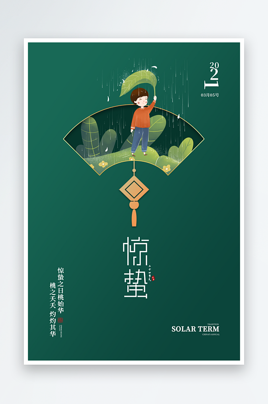 节气惊蛰海报二十四节气-众图网
